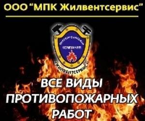 Пожарная безопасность в Дзержинске MPK GVS.jpg